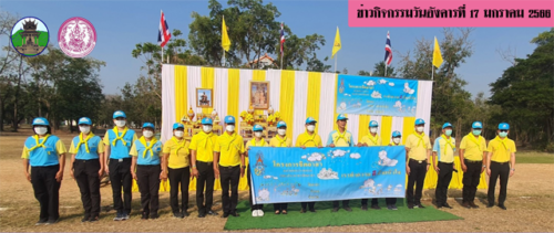กิจกรรมจิตอาสาพัฒนาในโอกาสวันสำคัญของชาติไทย