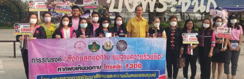 จัดระเบียบคนขอทาน ประจำเดือนเมษายน 2566